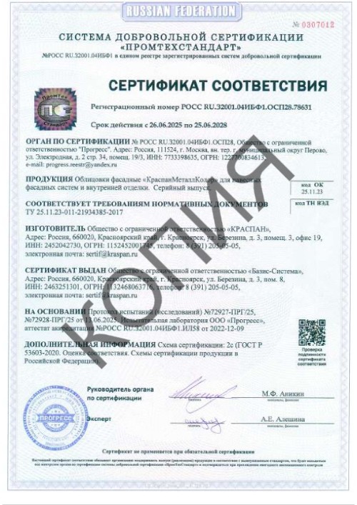 Сертификат