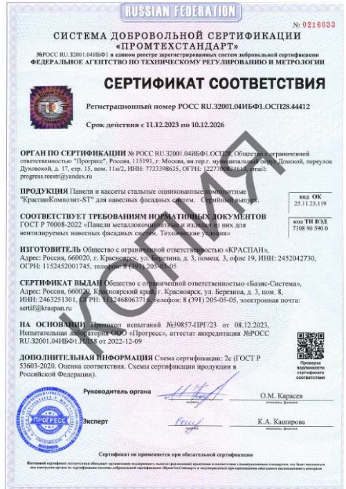 Сертификат